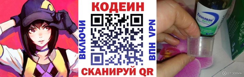 Кодеиновый сироп Lean напиток Lean (лин)  Купить  Няндома 